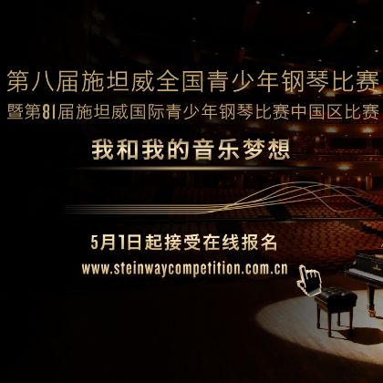 /steinway.com-china/news/articles/--78