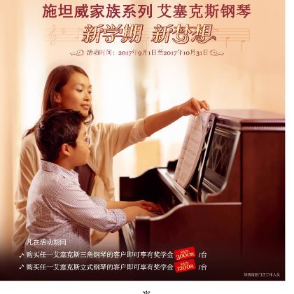 /steinway.com-china/news/articles/--59