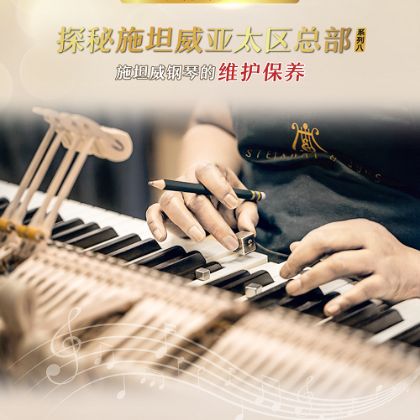 /steinway.com-china/news/articles/--360