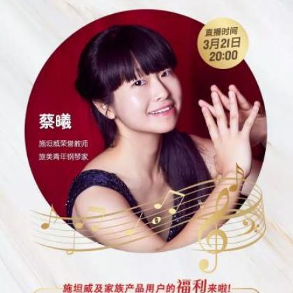 /steinway.com-china/news/articles/--299