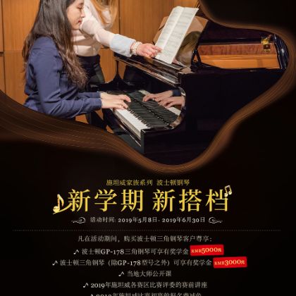 /steinway.com-china/news/articles/--211