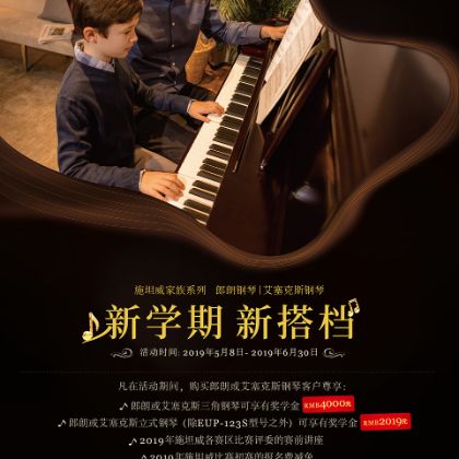 /steinway.com-china/news/articles/--212