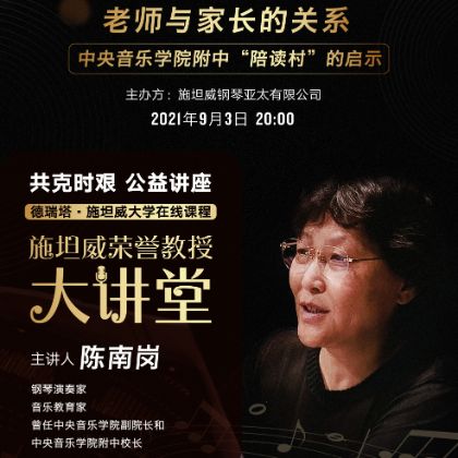 /steinway.com-china/news/articles/--440