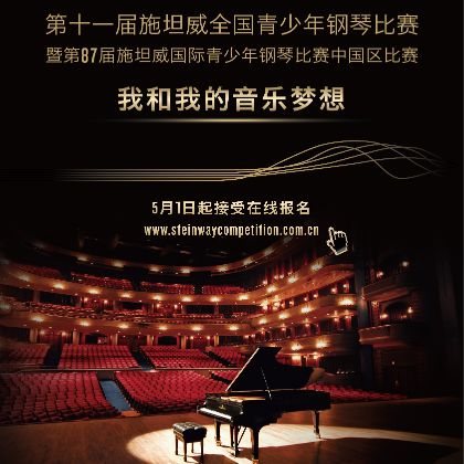/steinway.com-china/news/articles/--547