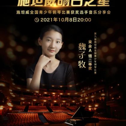 /steinway.com-china/news/articles/--444