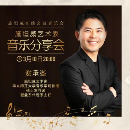 /steinway.com-china/news/articles/--468