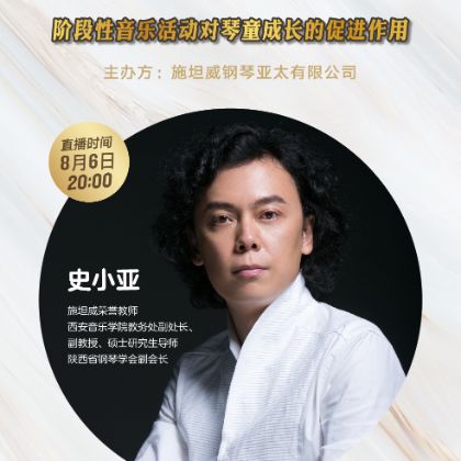 /steinway.com-china/news/articles/--437