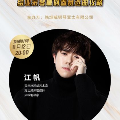 /steinway.com-china/news/articles/--448