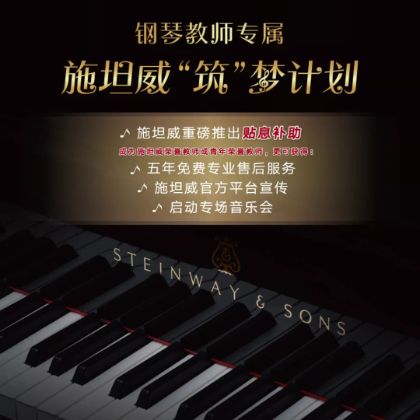 /steinway.com-china/news/articles/--306