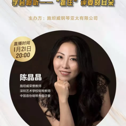 /steinway.com-china/news/articles/--461