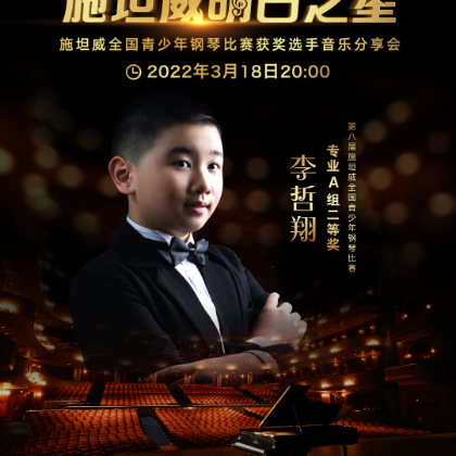 /steinway.com-china/news/articles/--471