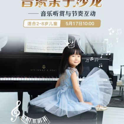 /steinway.com-china/news/articles/--322