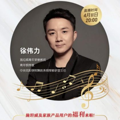 /steinway.com-china/news/articles/--304