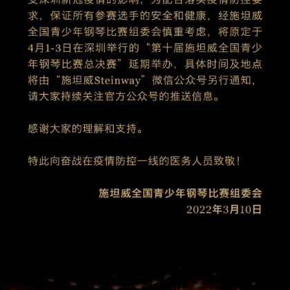 /steinway.com-china/news/articles/--472