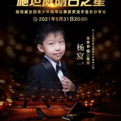 /steinway.com-china/news/articles/--417