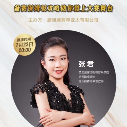 /steinway.com-china/news/articles/--432