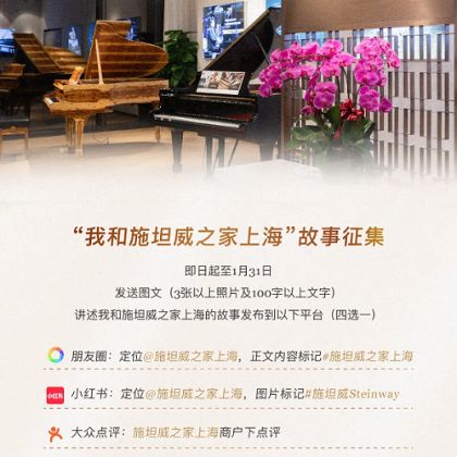 /steinway.com-china/news/articles/--391