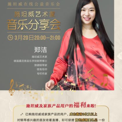/steinway.com-china/news/articles/--298