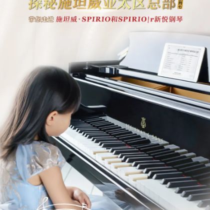 /steinway.com-china/news/articles/--347