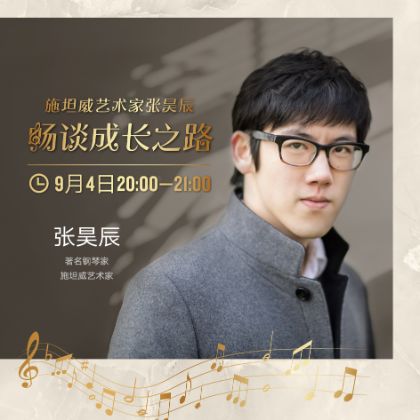 /steinway.com-china/news/articles/--355