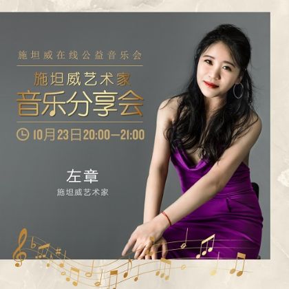 /steinway.com-china/news/articles/--371