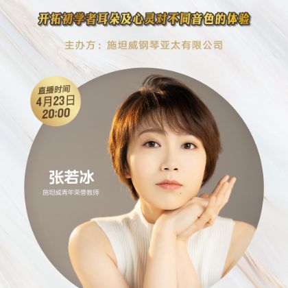 /steinway.com-china/news/articles/--408