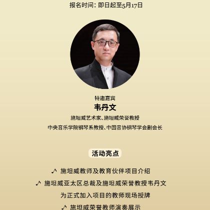 /steinway.com-china/news/articles/--410