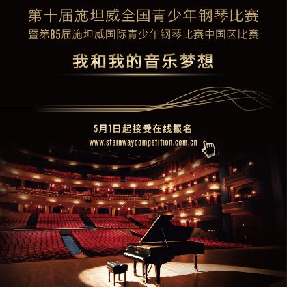 /steinway.com-china/news/articles/--467