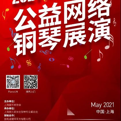 /steinway.com-china/news/articles/--418