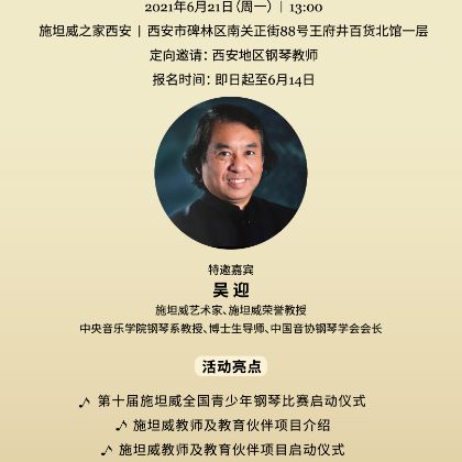 /steinway.com-china/news/articles/--422