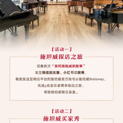 /steinway.com-china/news/articles/--423