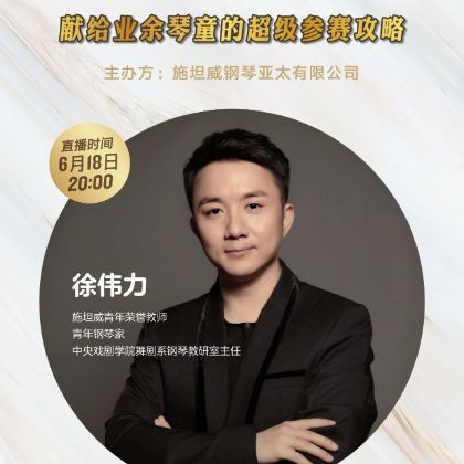 /steinway.com-china/news/articles/--425