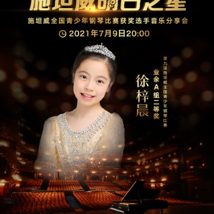 /steinway.com-china/news/articles/--428