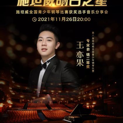 /steinway.com-china/news/articles/--452