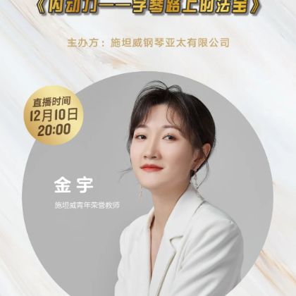 /steinway.com-china/news/articles/--456