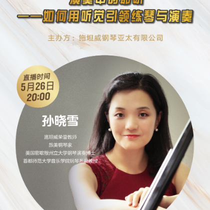 /steinway.com-china/news/articles/page-for-alice1