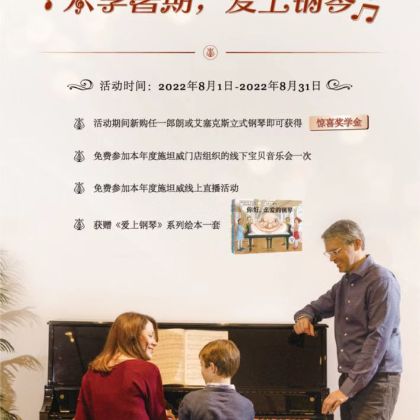 /steinway.com-china/news/articles/--498