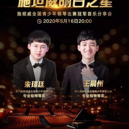 /steinway.com-china/news/articles/--325