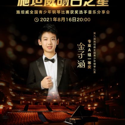 /steinway.com-china/news/articles/--438