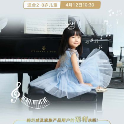 /steinway.com-china/news/articles/--307