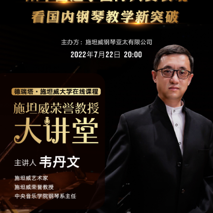 /steinway.com-china/news/articles/--495