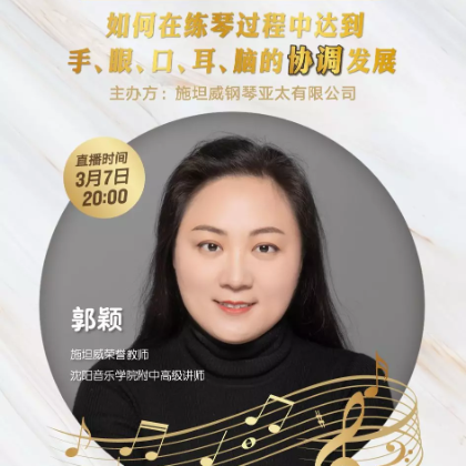 /steinway.com-china/news/articles/--293