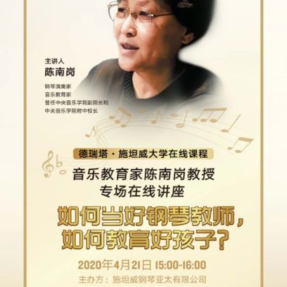 /steinway.com-china/news/articles/--309