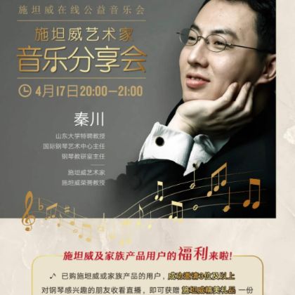/steinway.com-china/news/articles/--308