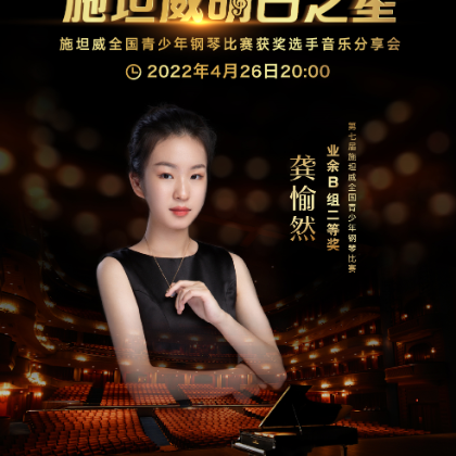 /steinway.com-china/news/articles/--481