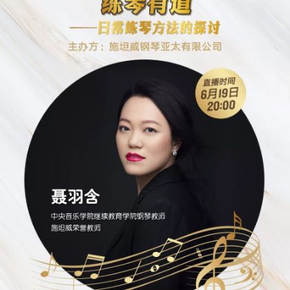 /steinway.com-china/news/articles/--335