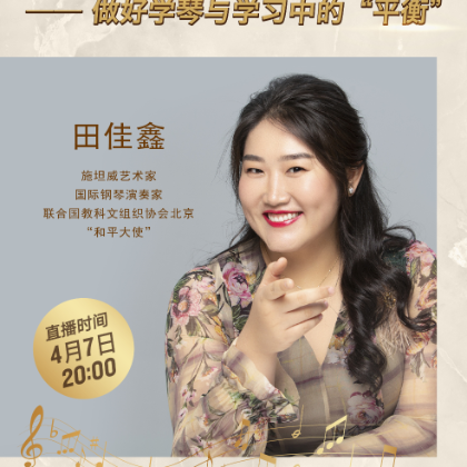 /steinway.com-china/news/articles/--477