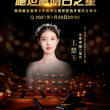 /steinway.com-china/news/articles/--394