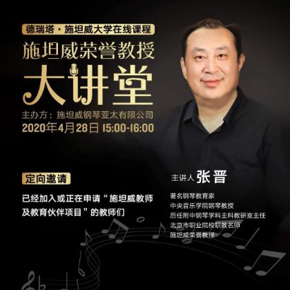 /steinway.com-china/news/articles/--314