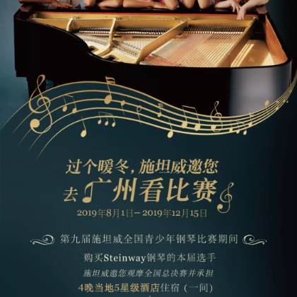 /steinway.com-china/news/articles/--235
